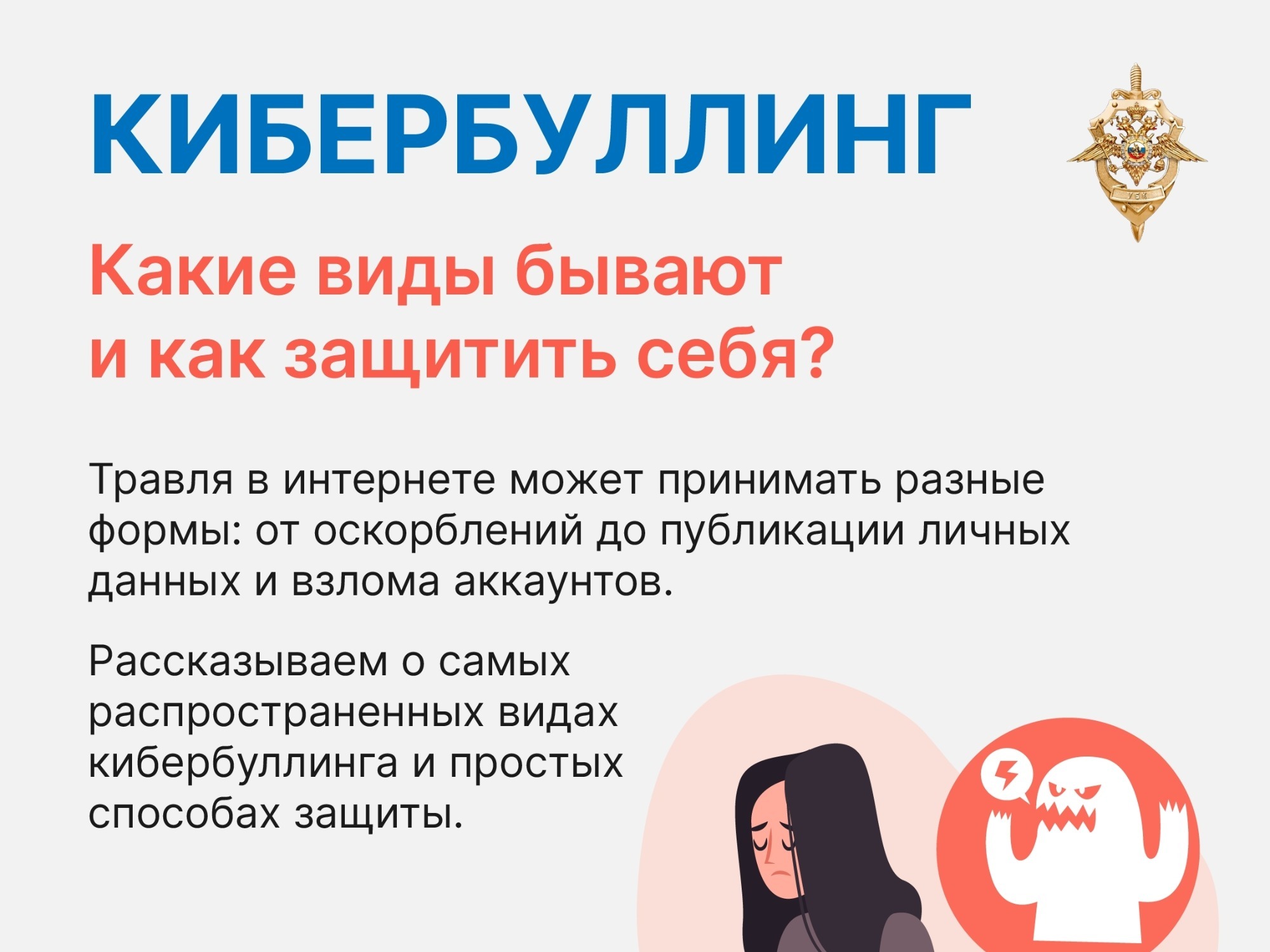 Кибербуллинг – это не только злые комментарии..