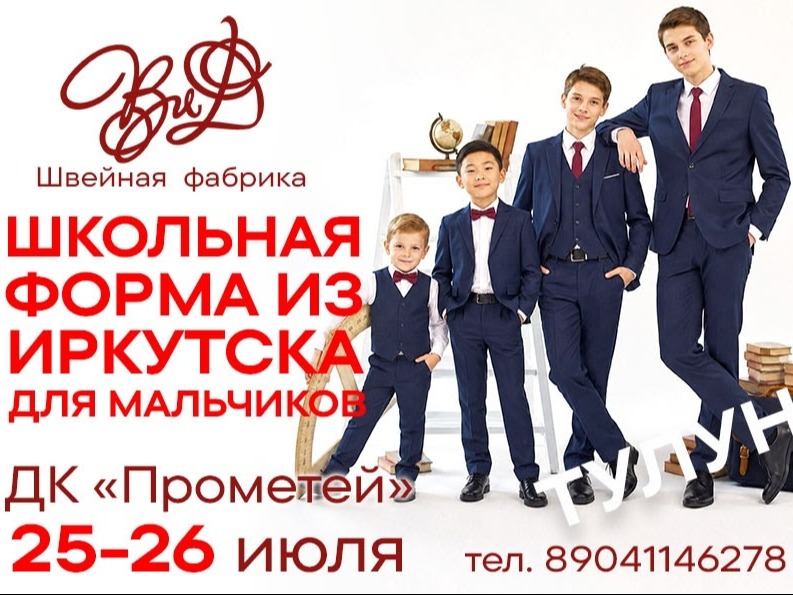 ШКОЛЬНАЯ ФОРМА.