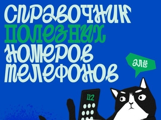 Нужна срочная помощь врачей, полиции или пожарных?.