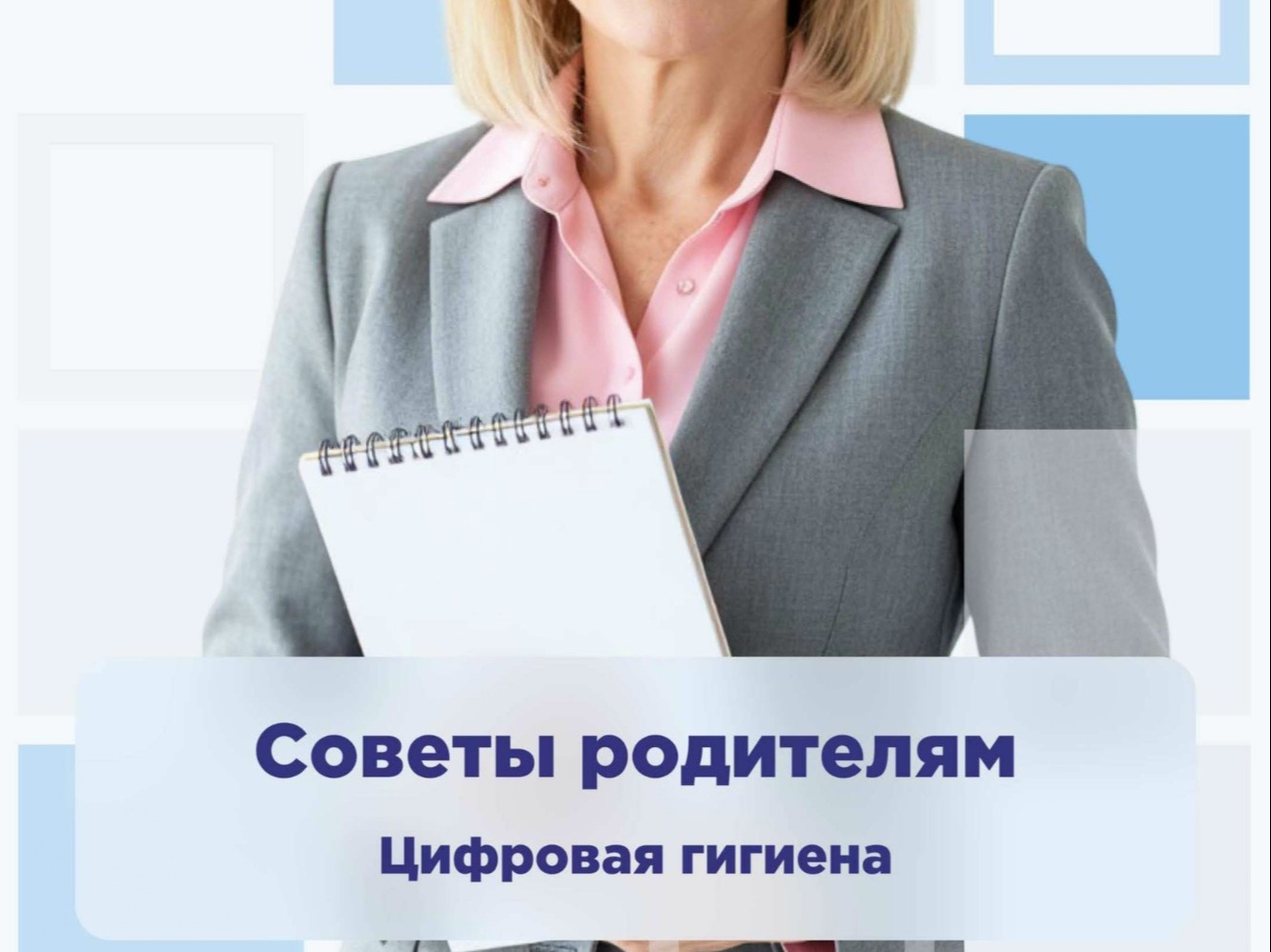 Цифровая гигиена.
