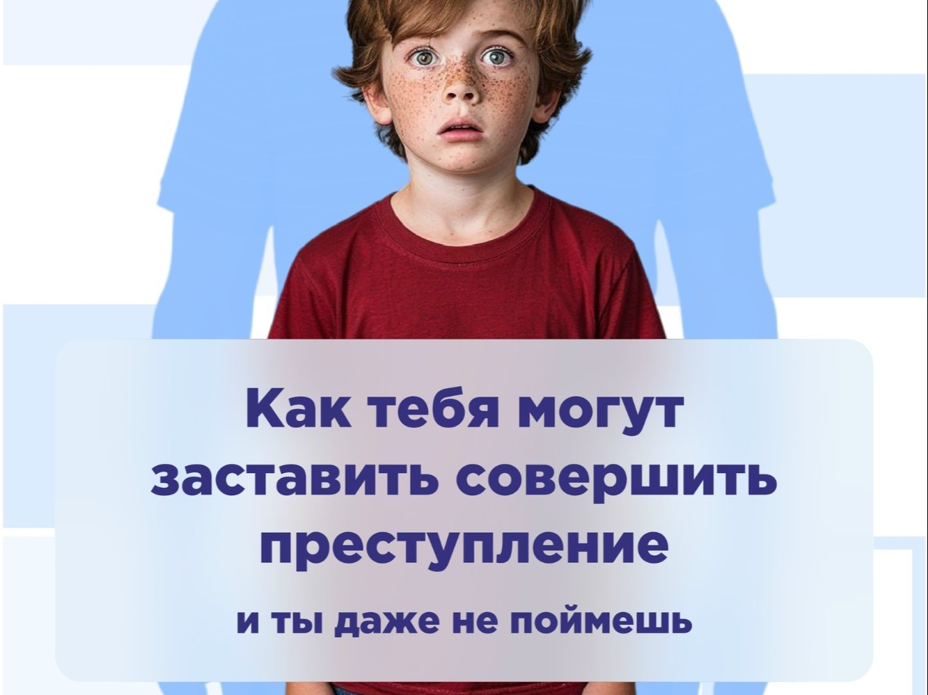 Как тебя могут заставить совершить преступление и ты даже не поймешь.
